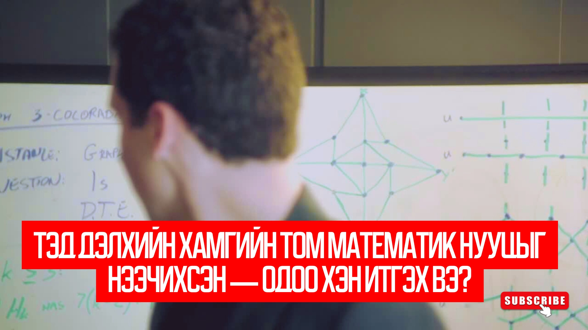 Travelling Salesman (2012)